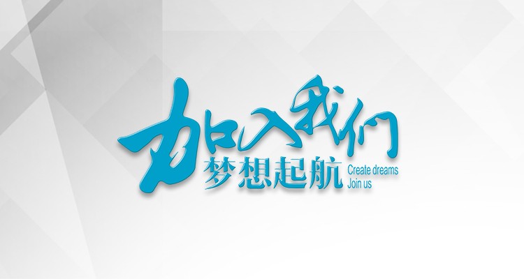 青藍(lán)科技-人才招聘