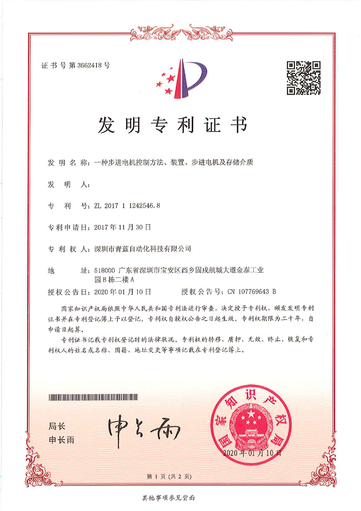 發(fā)明專利證書